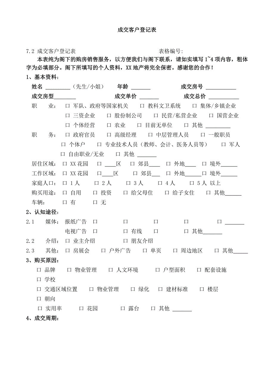 万科销售过程管理流程12_第4页