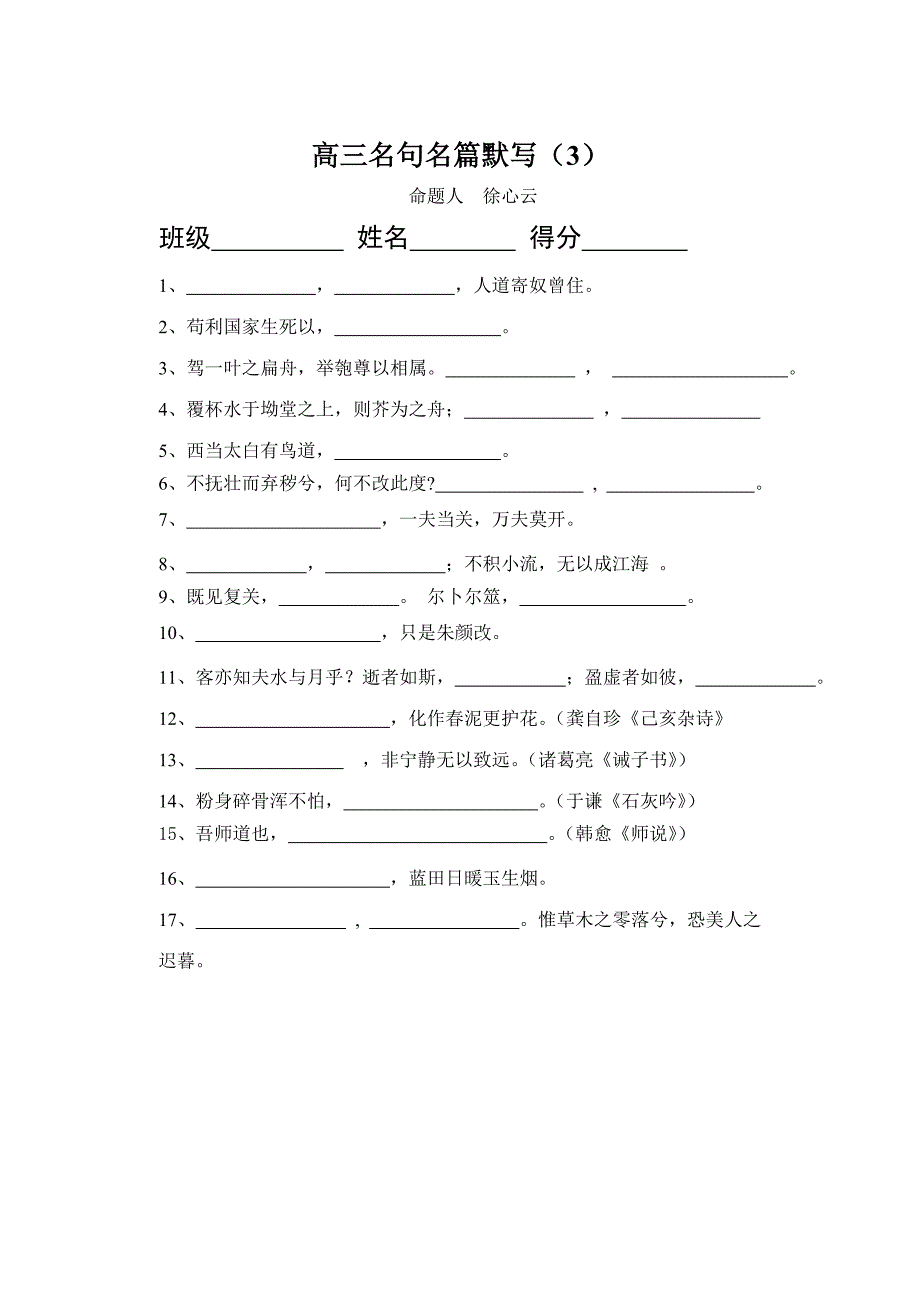 高三名句名篇默写（3）_第1页