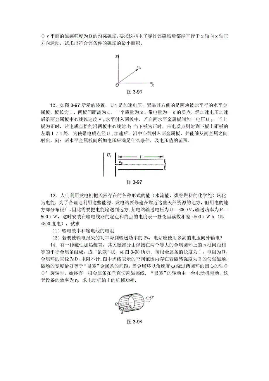 高中物理经典题库-电学计算题_第4页