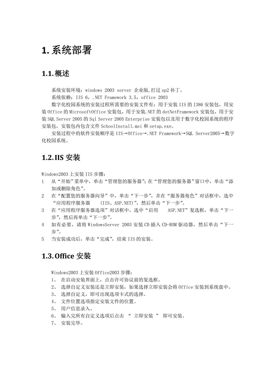 管理员安装维护手册_第3页