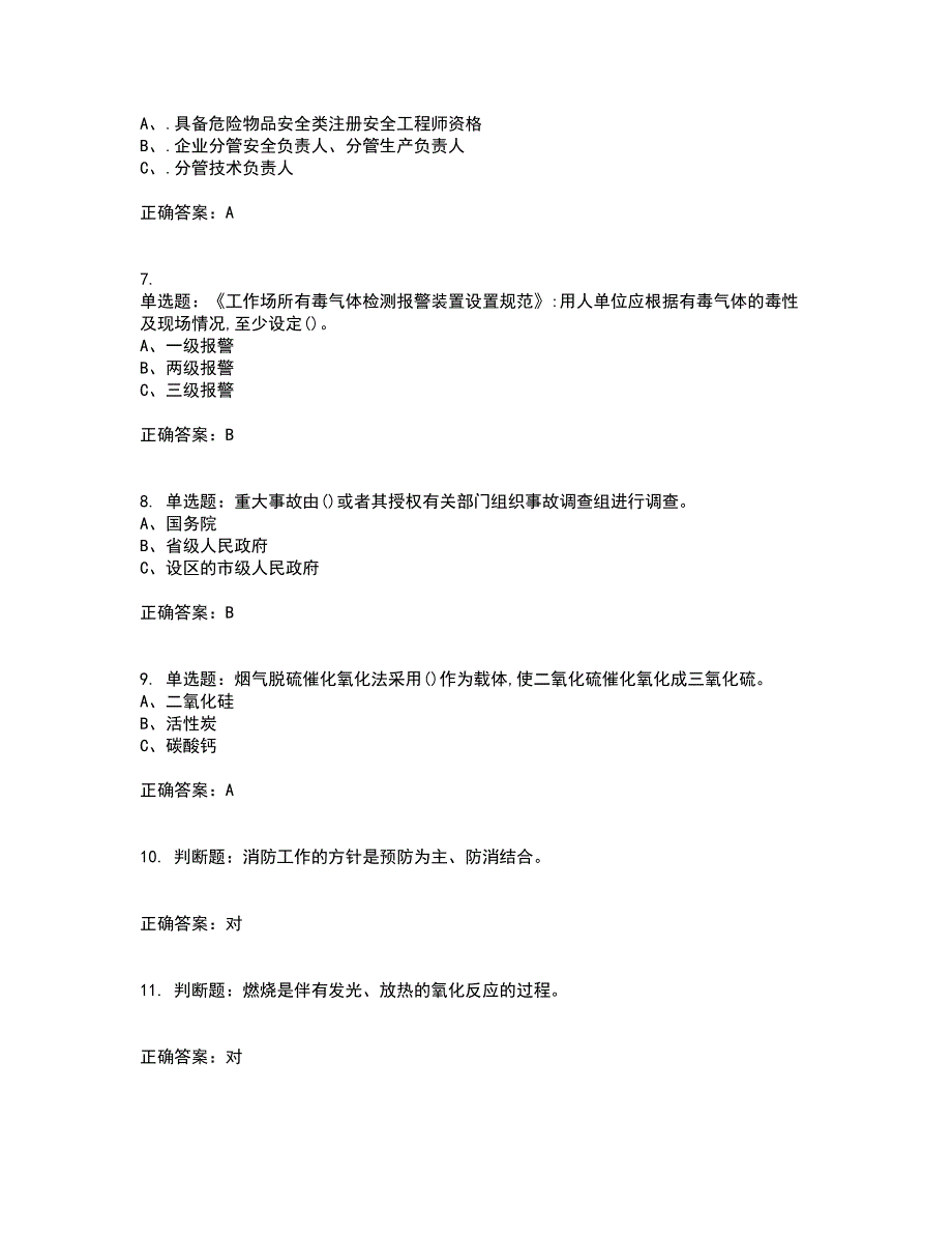 磺化工艺作业安全生产考试历年真题汇总含答案参考49_第2页