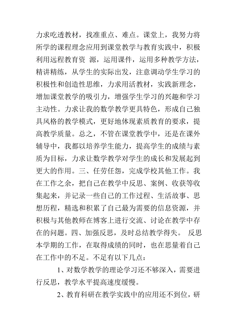 小学校长的年度考核总结_第3页