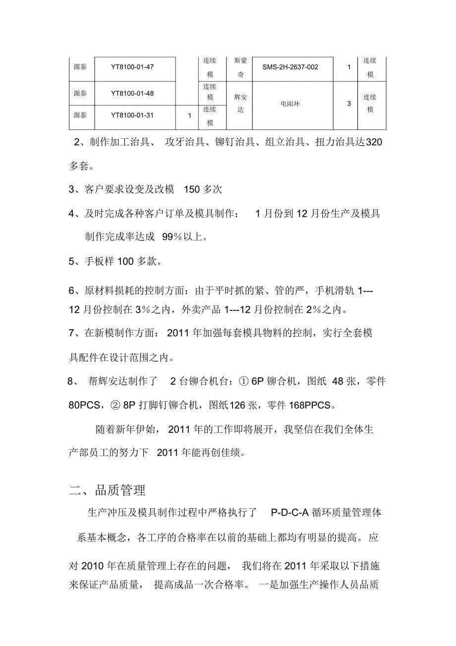 五金生产部工作总结与工作计划_第5页