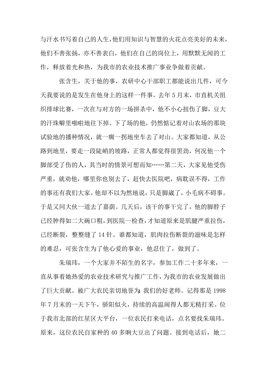 农研中心普通人事迹演讲稿.doc_第2页