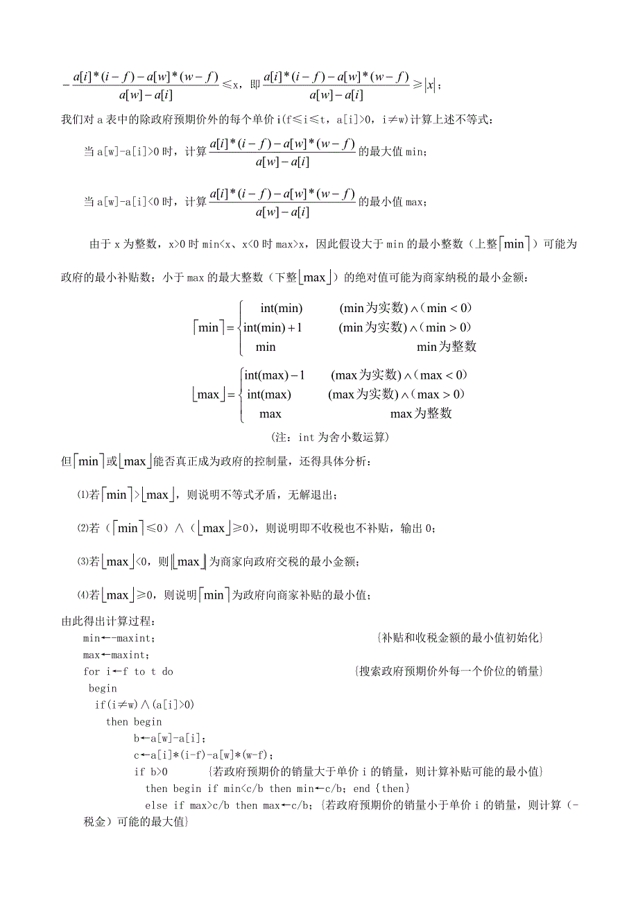 【题04】税收与补贴问题.doc_第3页