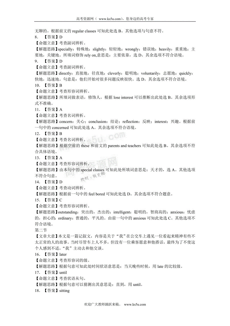 广东2011年高考英语试题详细解析版.doc_第2页