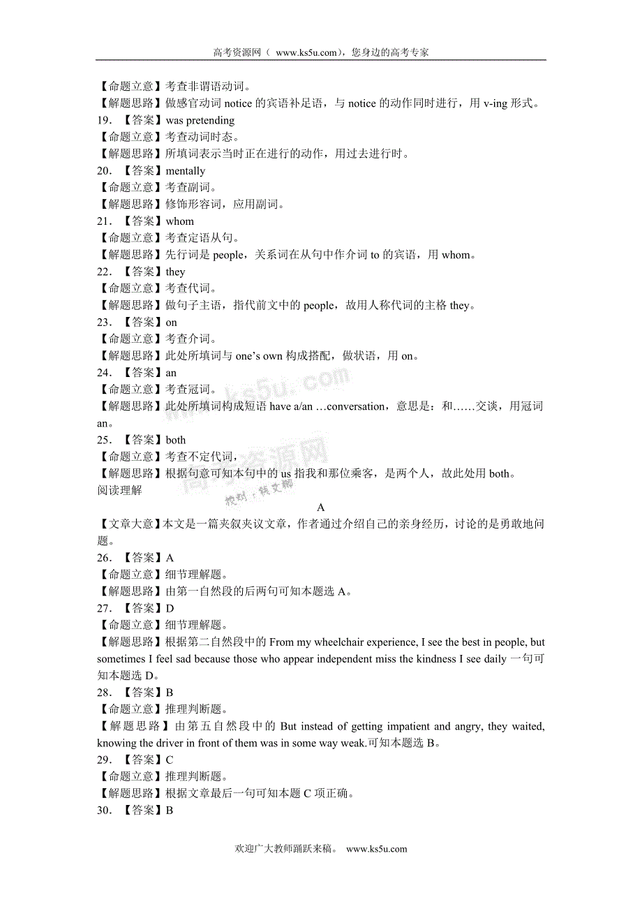 广东2011年高考英语试题详细解析版.doc_第3页