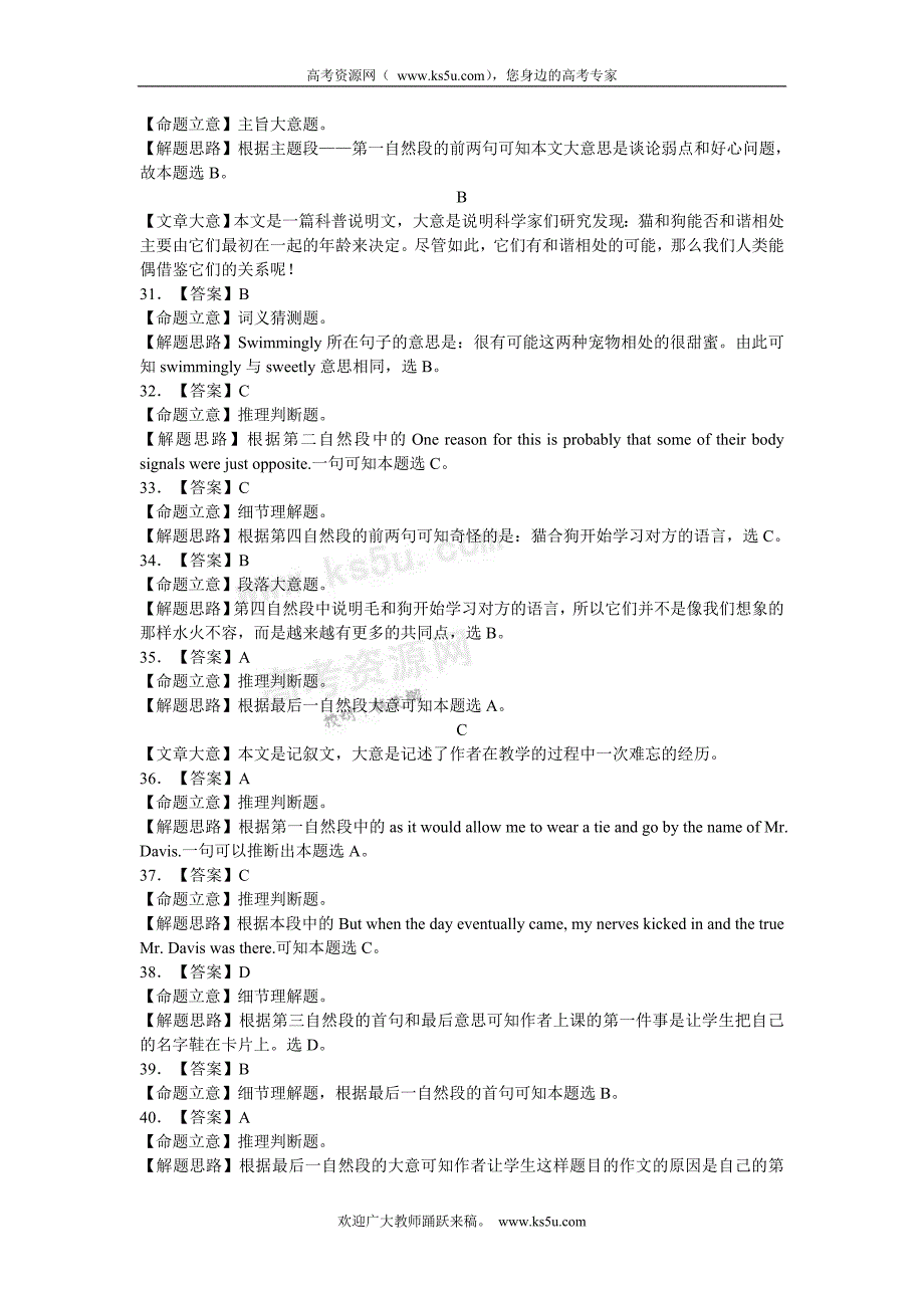 广东2011年高考英语试题详细解析版.doc_第4页