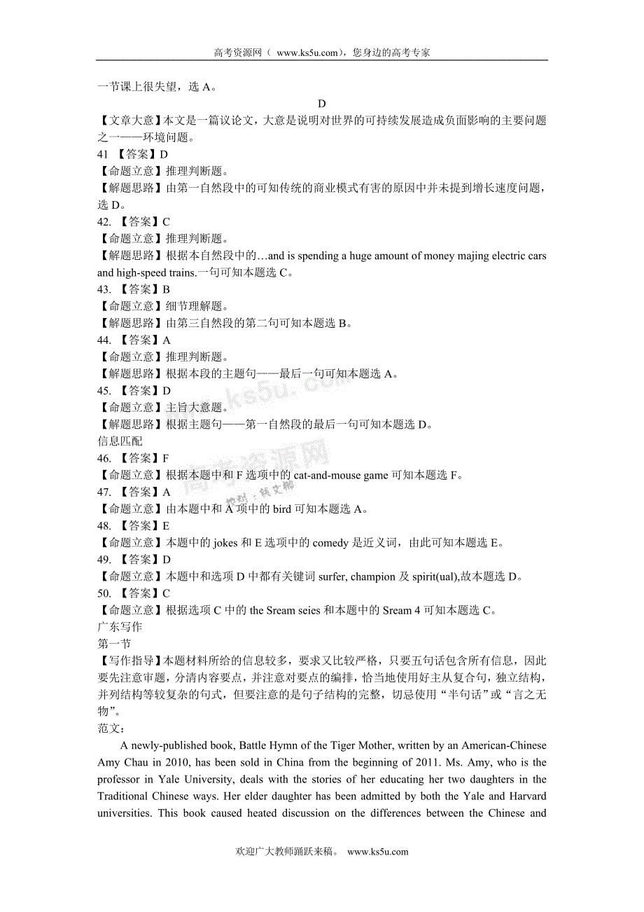 广东2011年高考英语试题详细解析版.doc_第5页