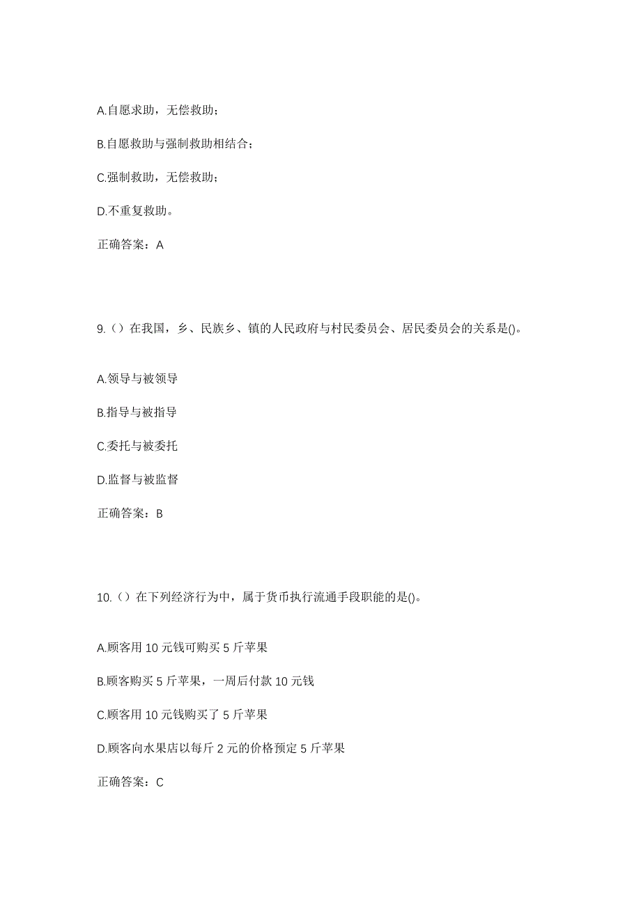 2023年河北省唐山市迁西县太平寨镇大岭寨村社区工作人员考试模拟题及答案_第4页