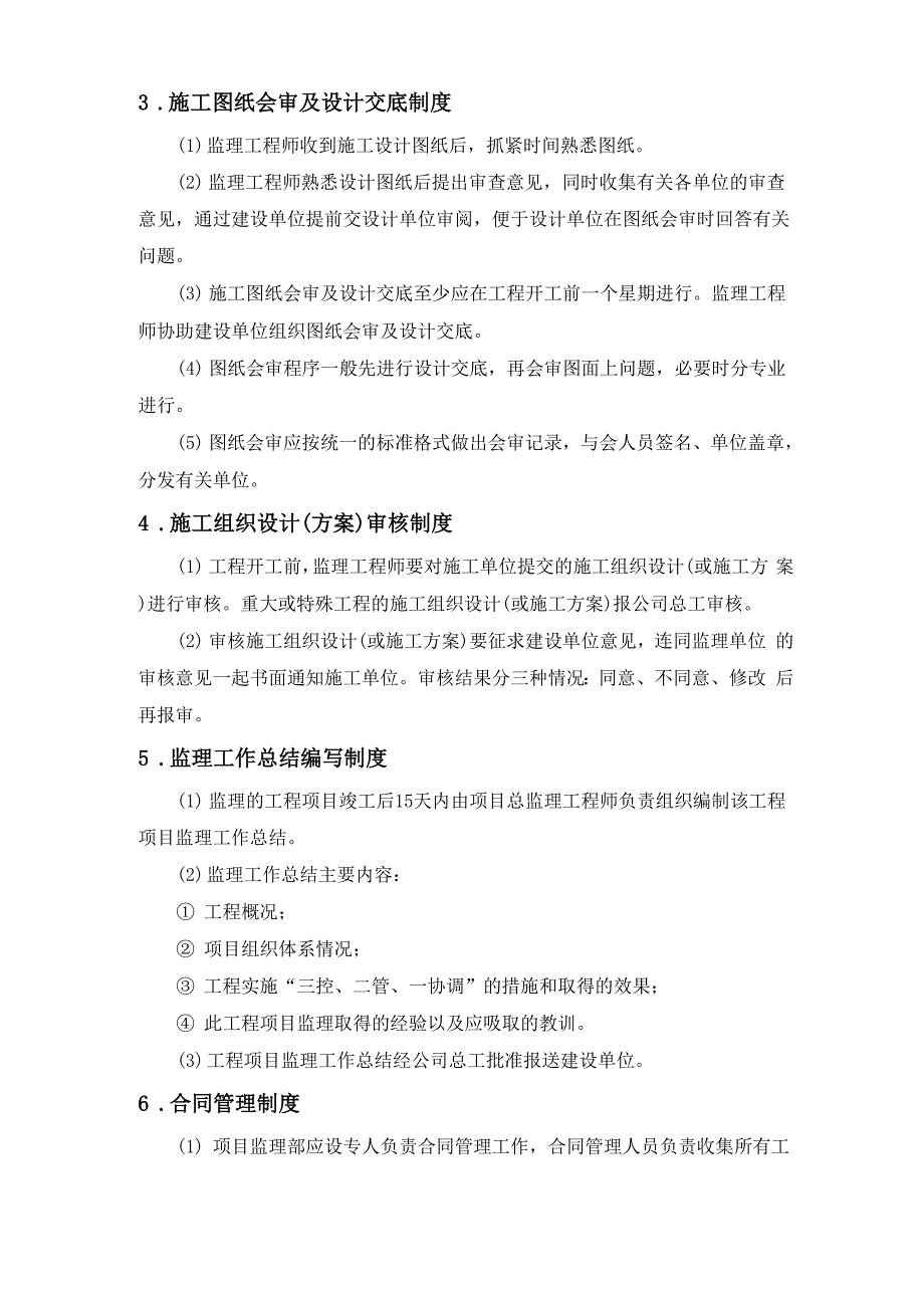 建设单位对施工现场监理管理制度_第2页