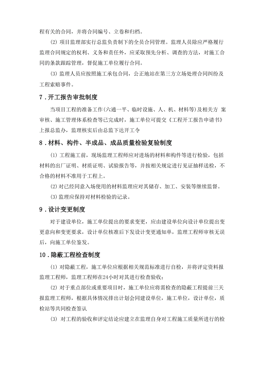 建设单位对施工现场监理管理制度_第3页