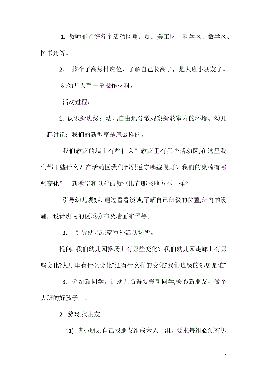 大班主题我们的新班级教案反思_第2页