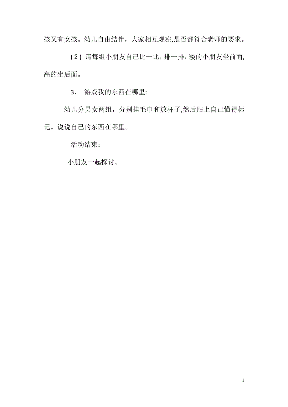 大班主题我们的新班级教案反思_第3页