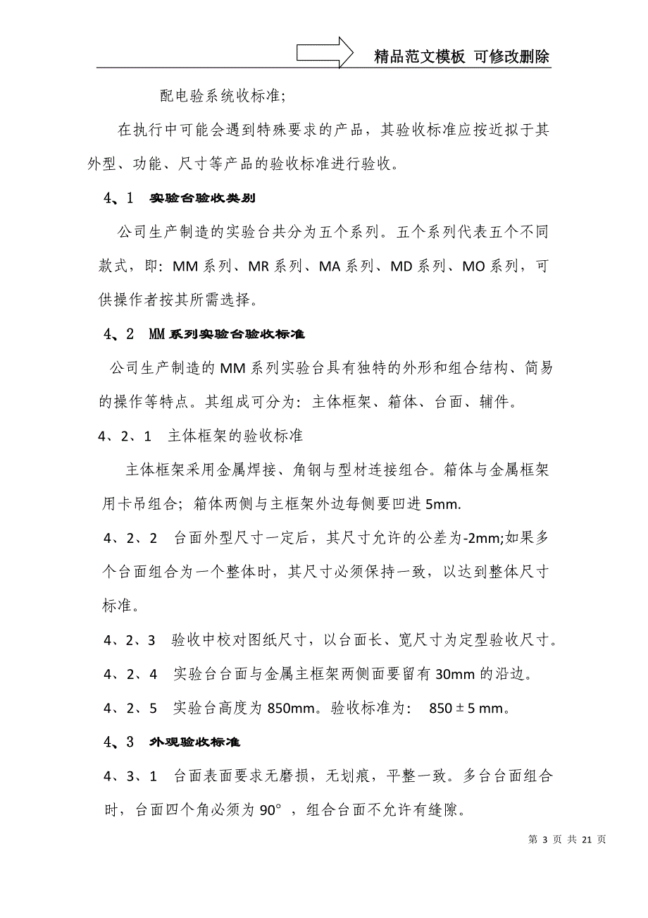 实验室装备验收检验标准汇总_第3页