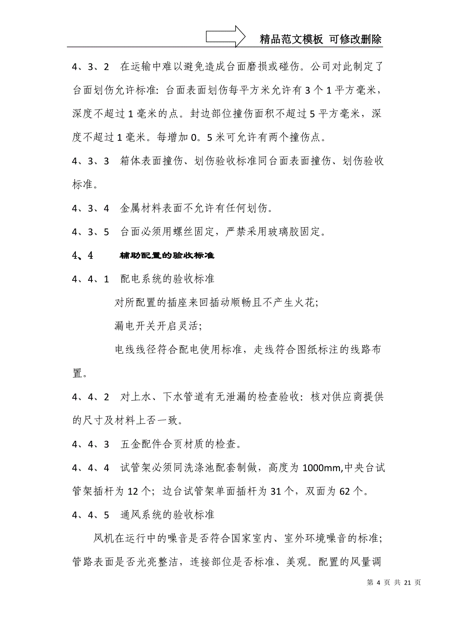 实验室装备验收检验标准汇总_第4页