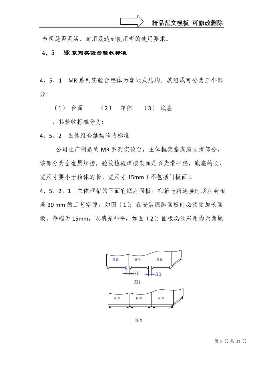 实验室装备验收检验标准汇总_第5页