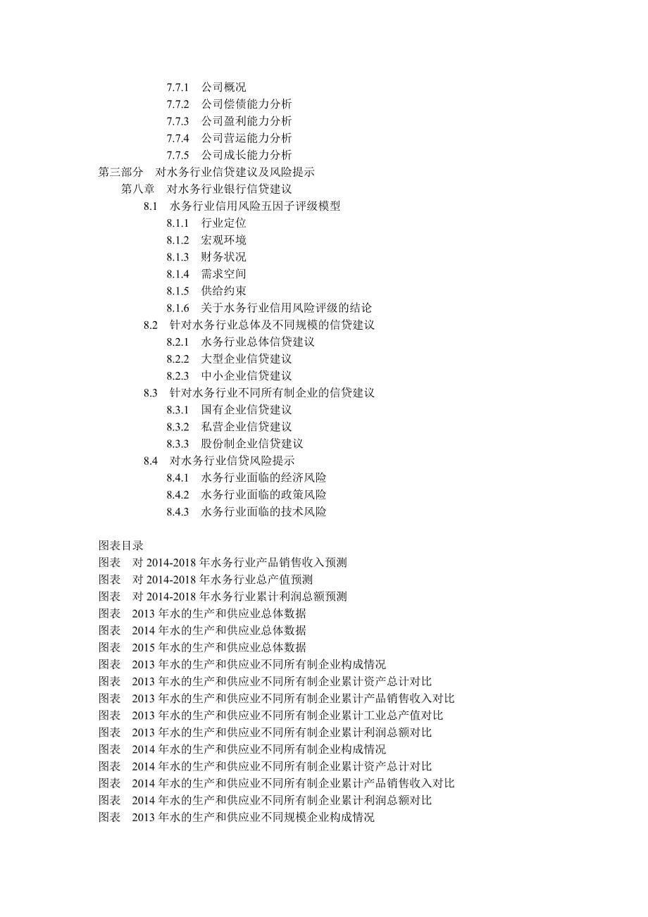 十三五”水务行业银行信贷风险评估及建议报告_第5页