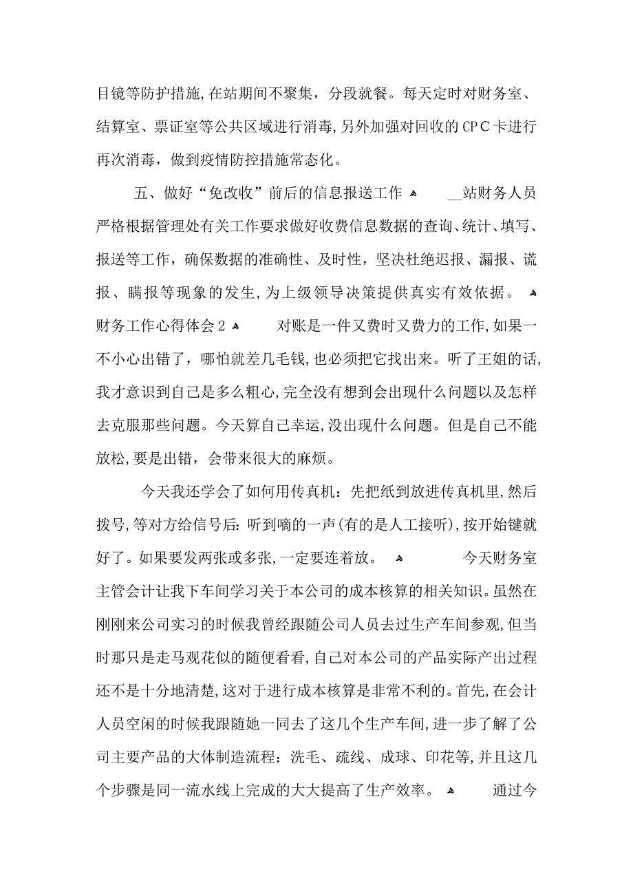 公司财务交流工作的心得体会_第2页