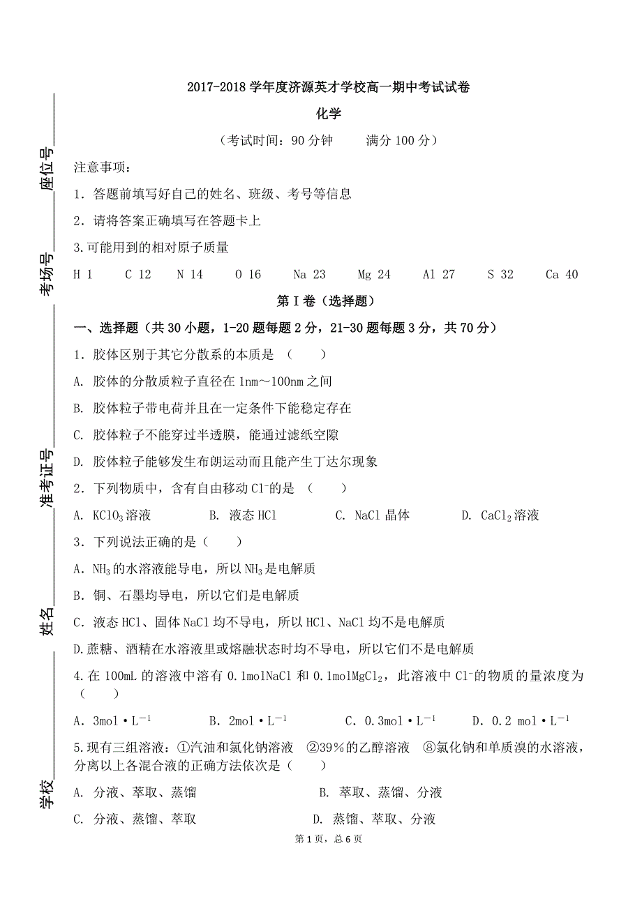 2017-2018学年度期中考试考卷_第1页