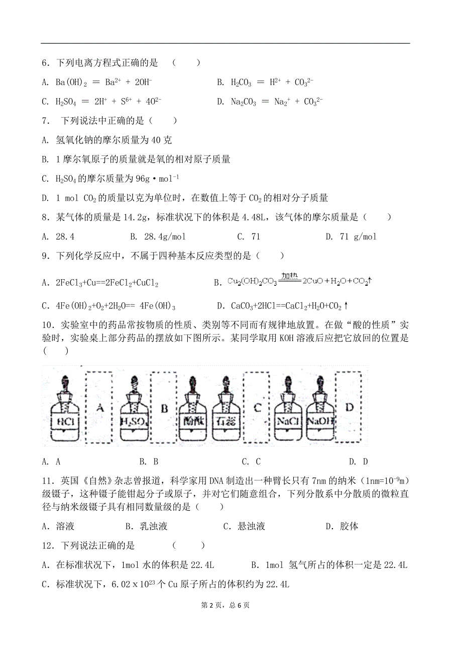 2017-2018学年度期中考试考卷_第2页