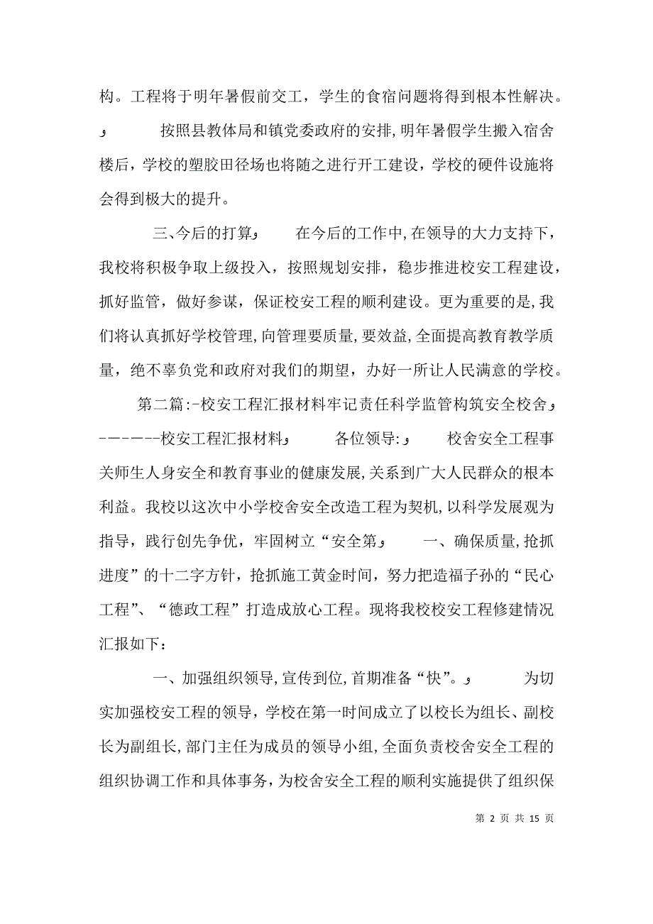 校安工程建设材料.12_第2页