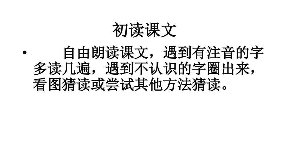 课文20咕咚公开课ppt课件部编本人教版一年级语文下册_第5页