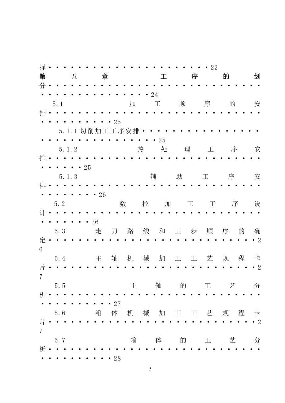数控车床主轴和箱体加工编程_第5页