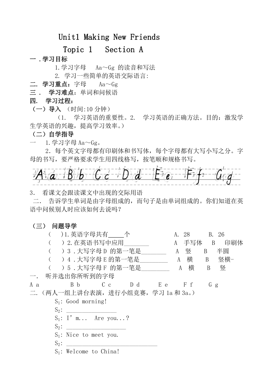 仁爱版英语七年级上册教学案.doc_第1页