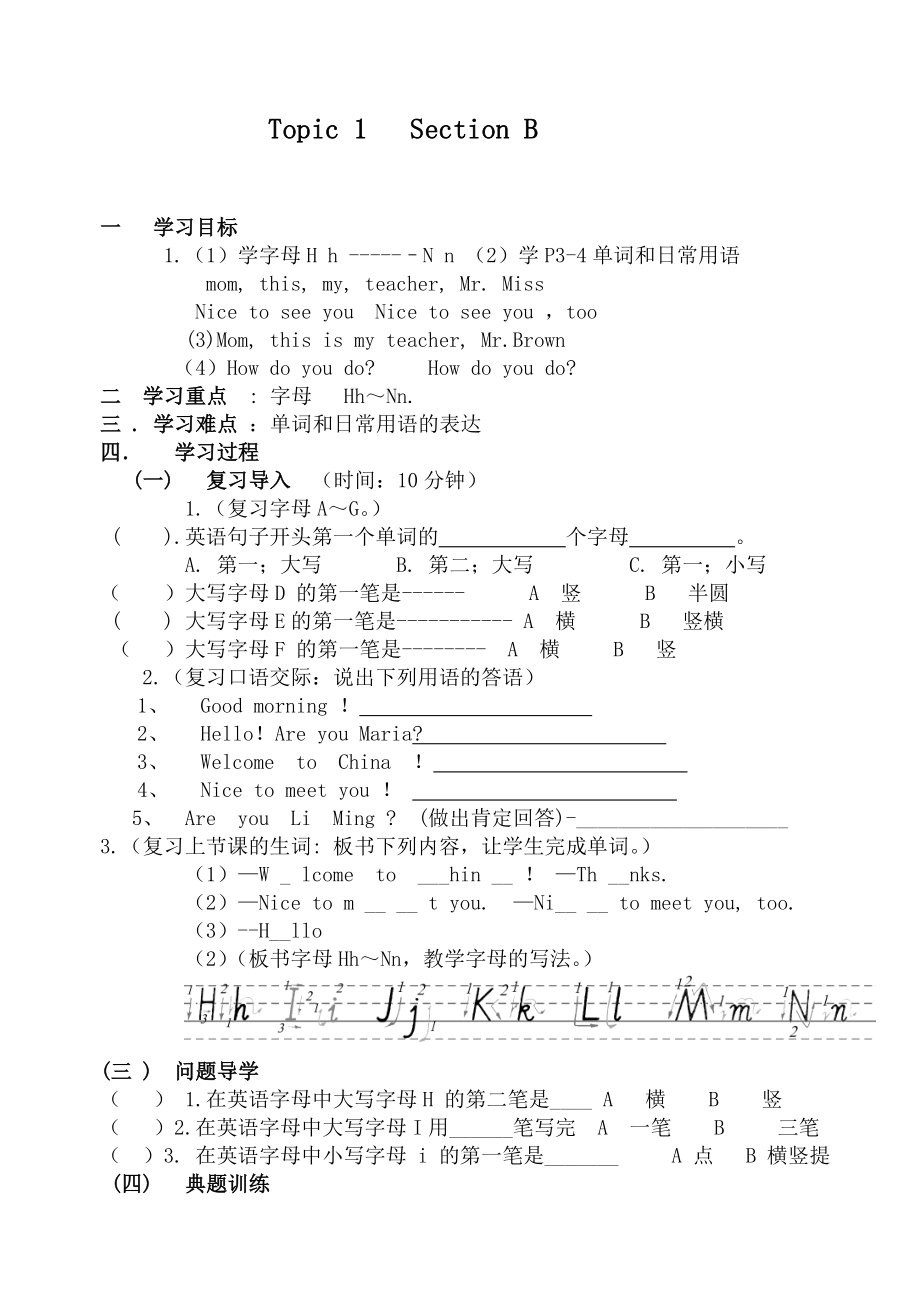 仁爱版英语七年级上册教学案.doc_第3页