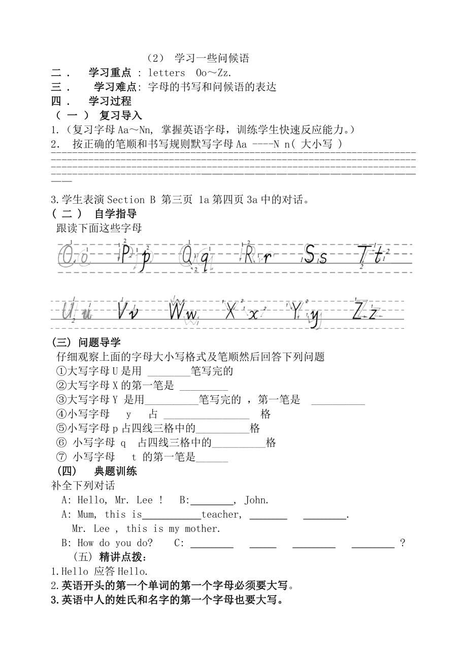 仁爱版英语七年级上册教学案.doc_第5页