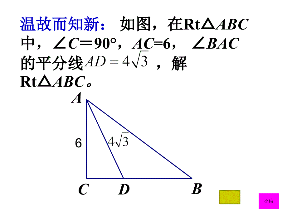 解直角三角形(仰角、俯角)[课件_第2页