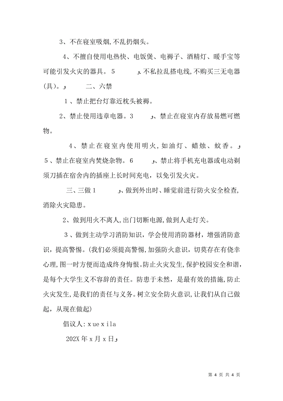 冬季消防安全倡议书3篇_第4页