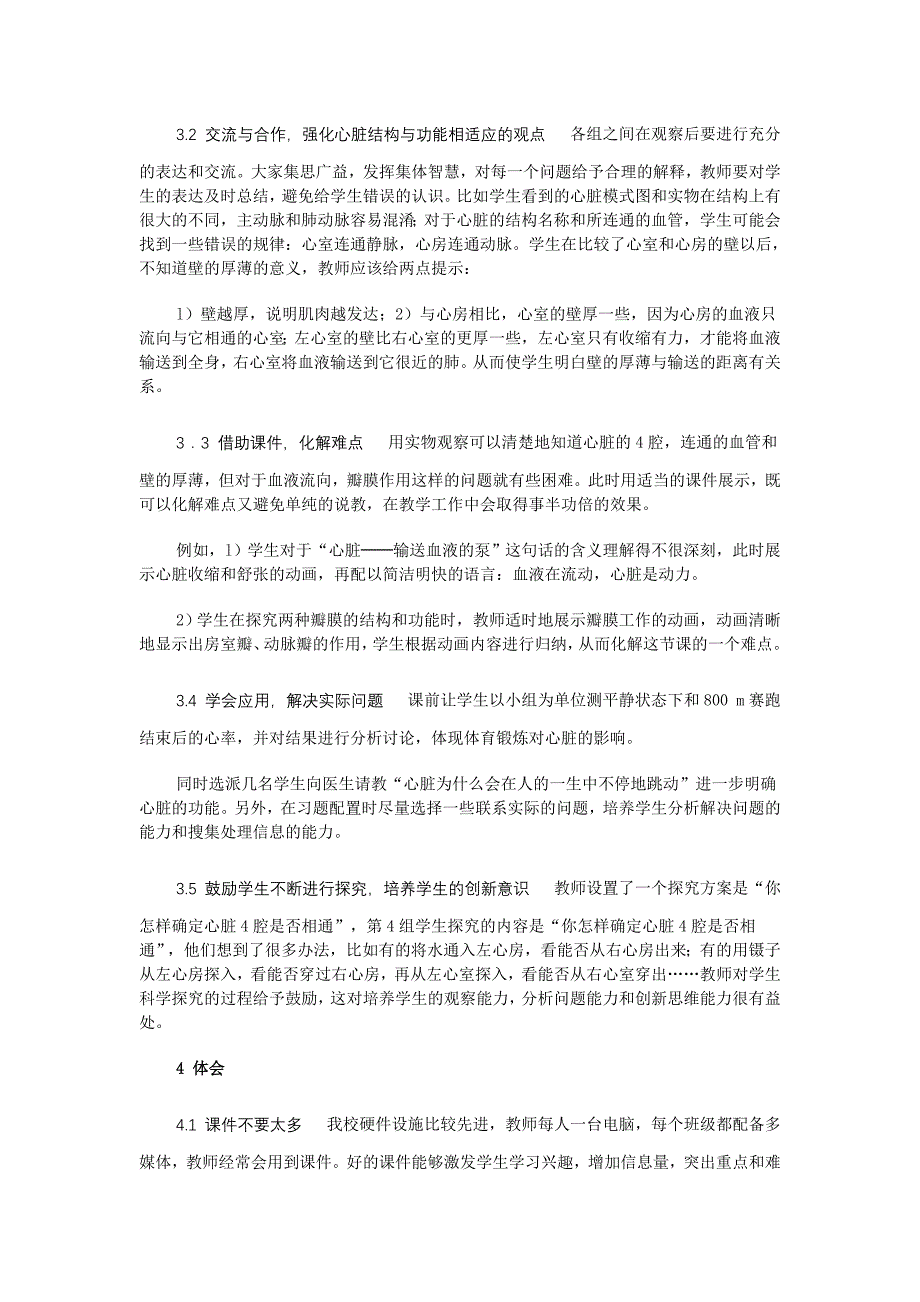 输送血液的泵──心脏 教学设计及反思.doc_第2页