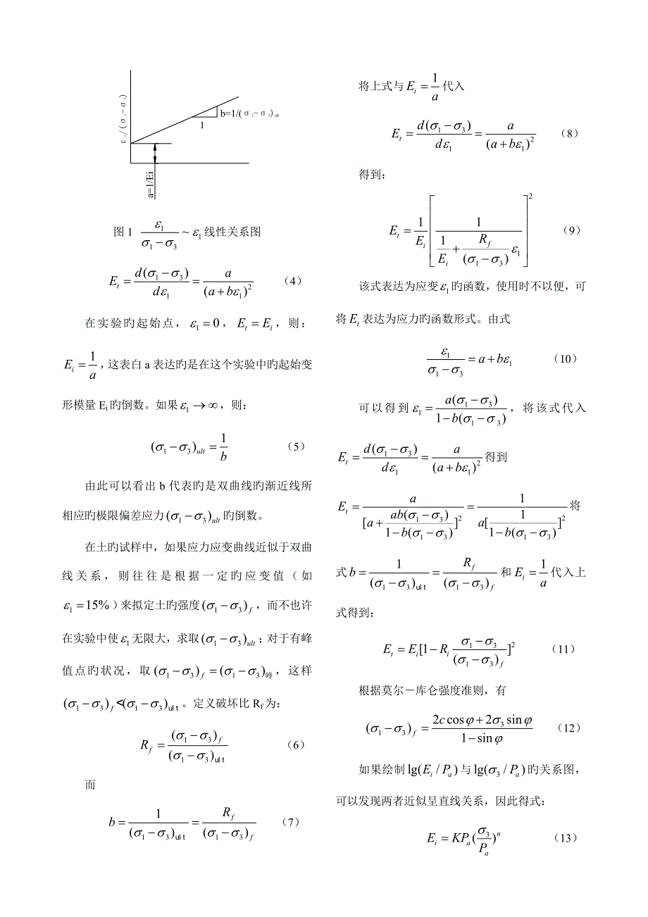 邓肯张模型专题研究认识_第4页