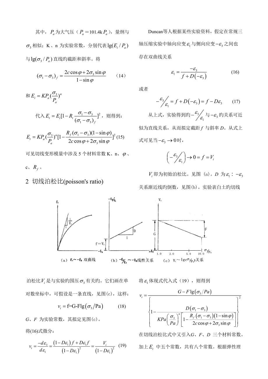 邓肯张模型专题研究认识_第5页