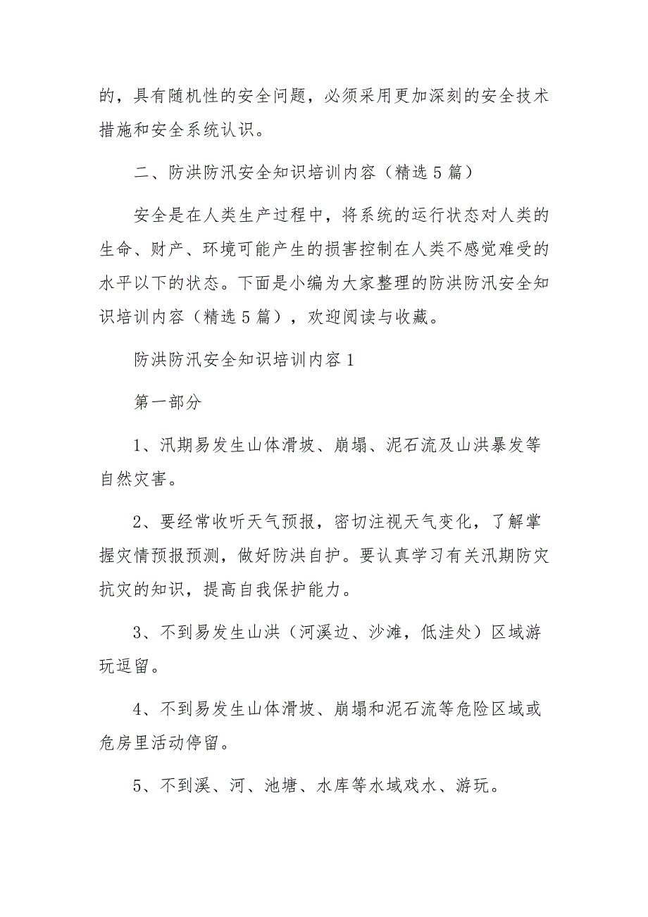 防洪防汛安全知识培训内容_第2页