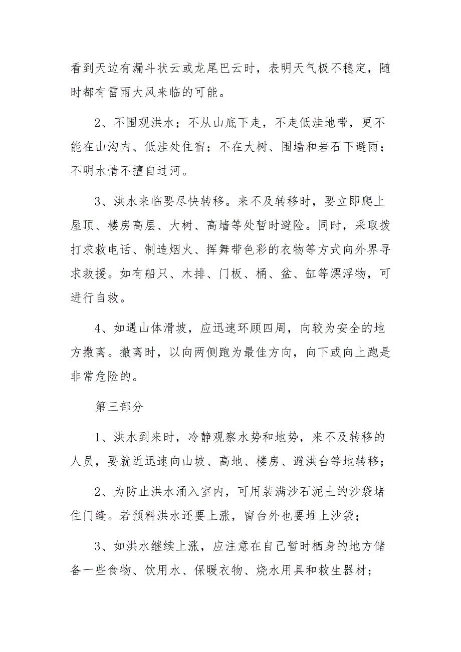 防洪防汛安全知识培训内容_第4页