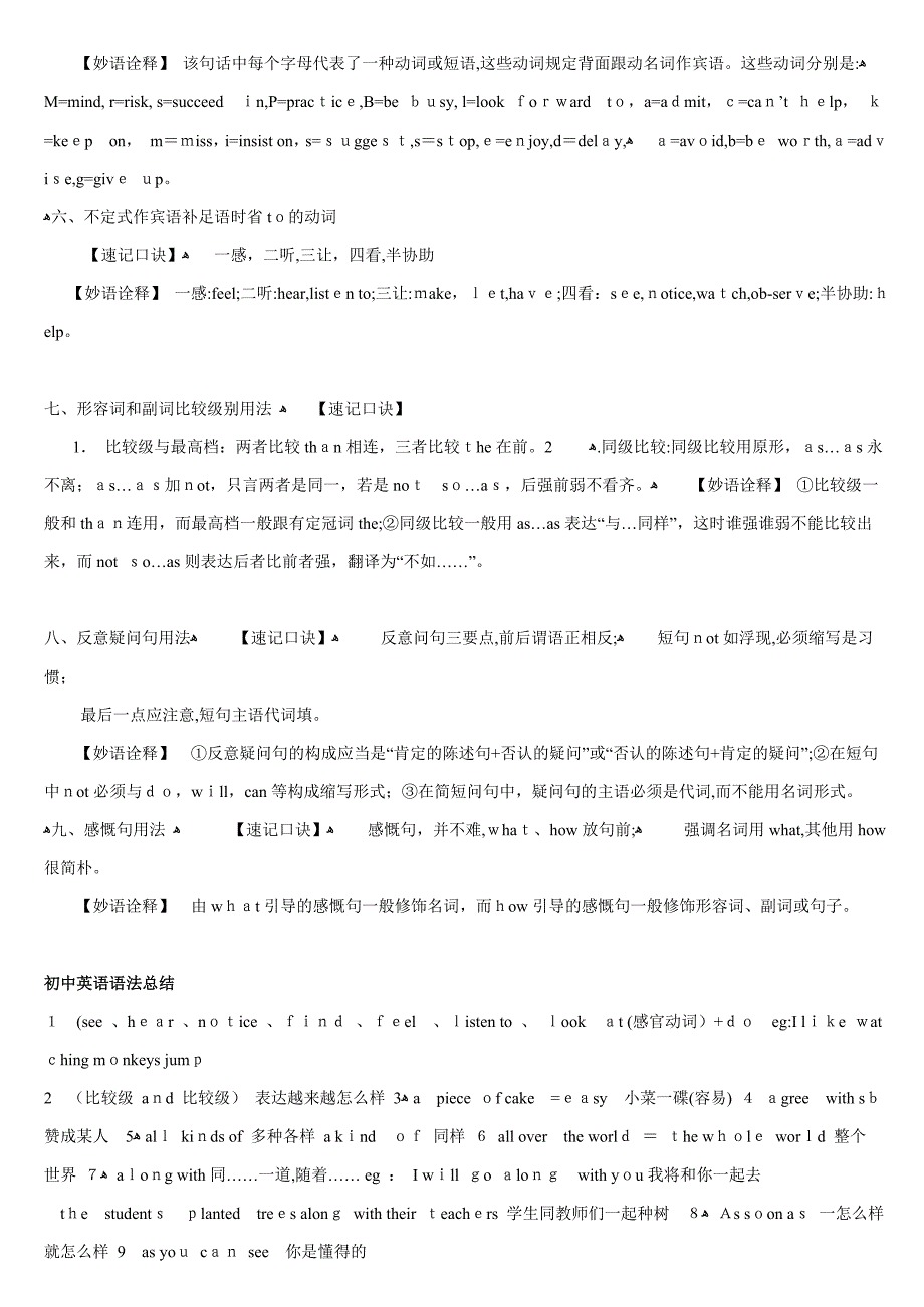 初中英语语法口诀大全_第2页