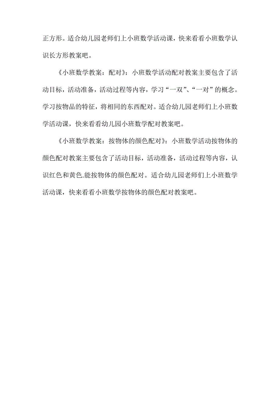 小班数学鸡妈妈孵蛋教案反思_第4页