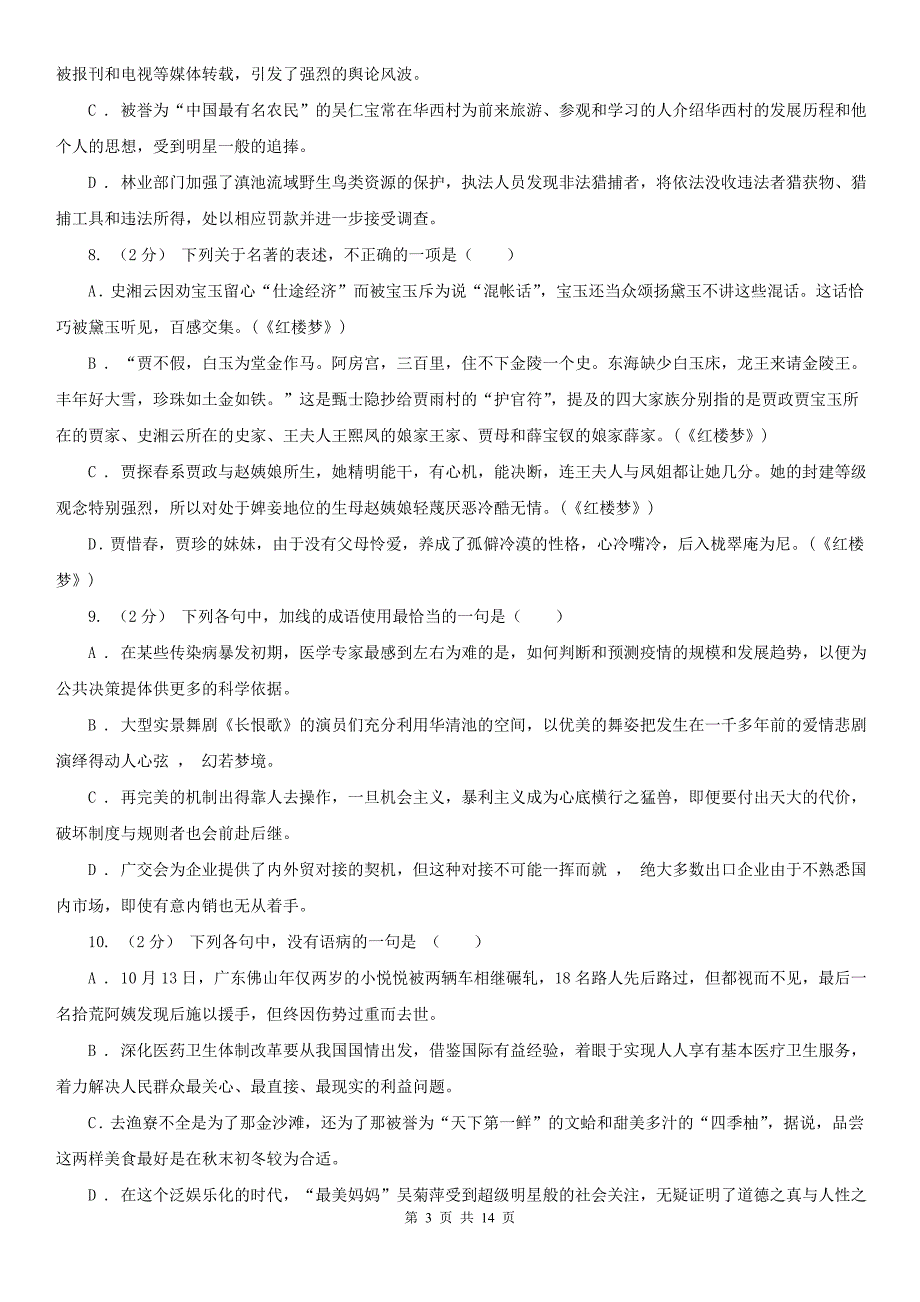 演讲与辩论语文选修第三单元在巴尔扎克葬礼上的演说同步练习D卷_第3页