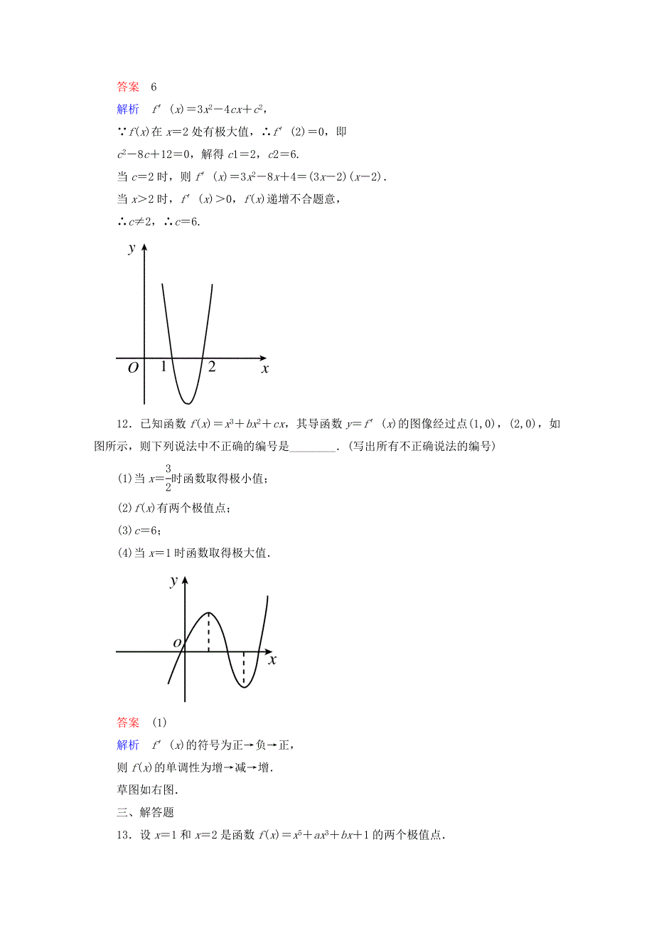 人教版 高中数学 选修22 课时作业9_第4页