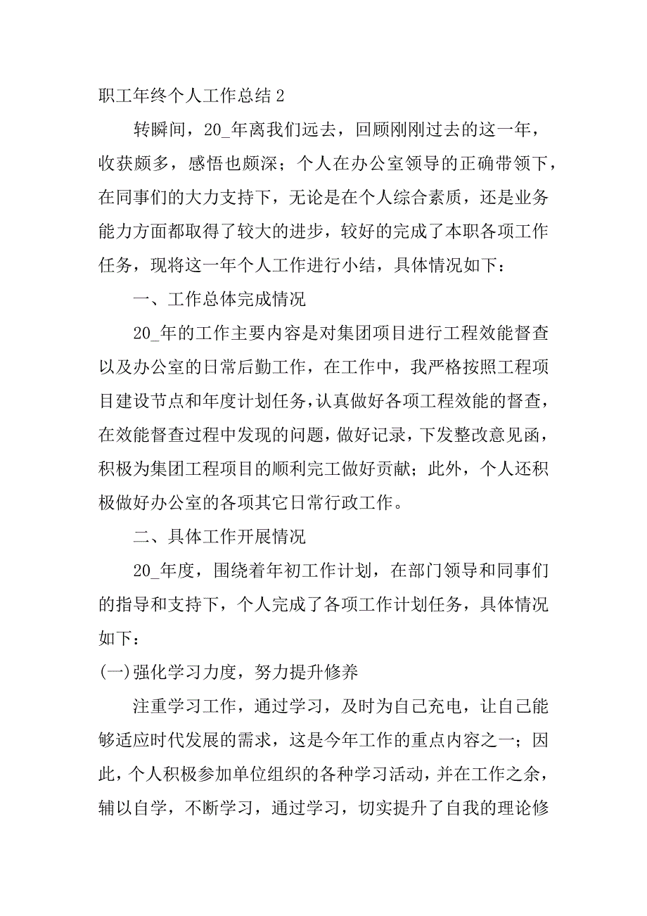 职工年终个人工作总结3篇(职工年度个人总结报告)_第3页