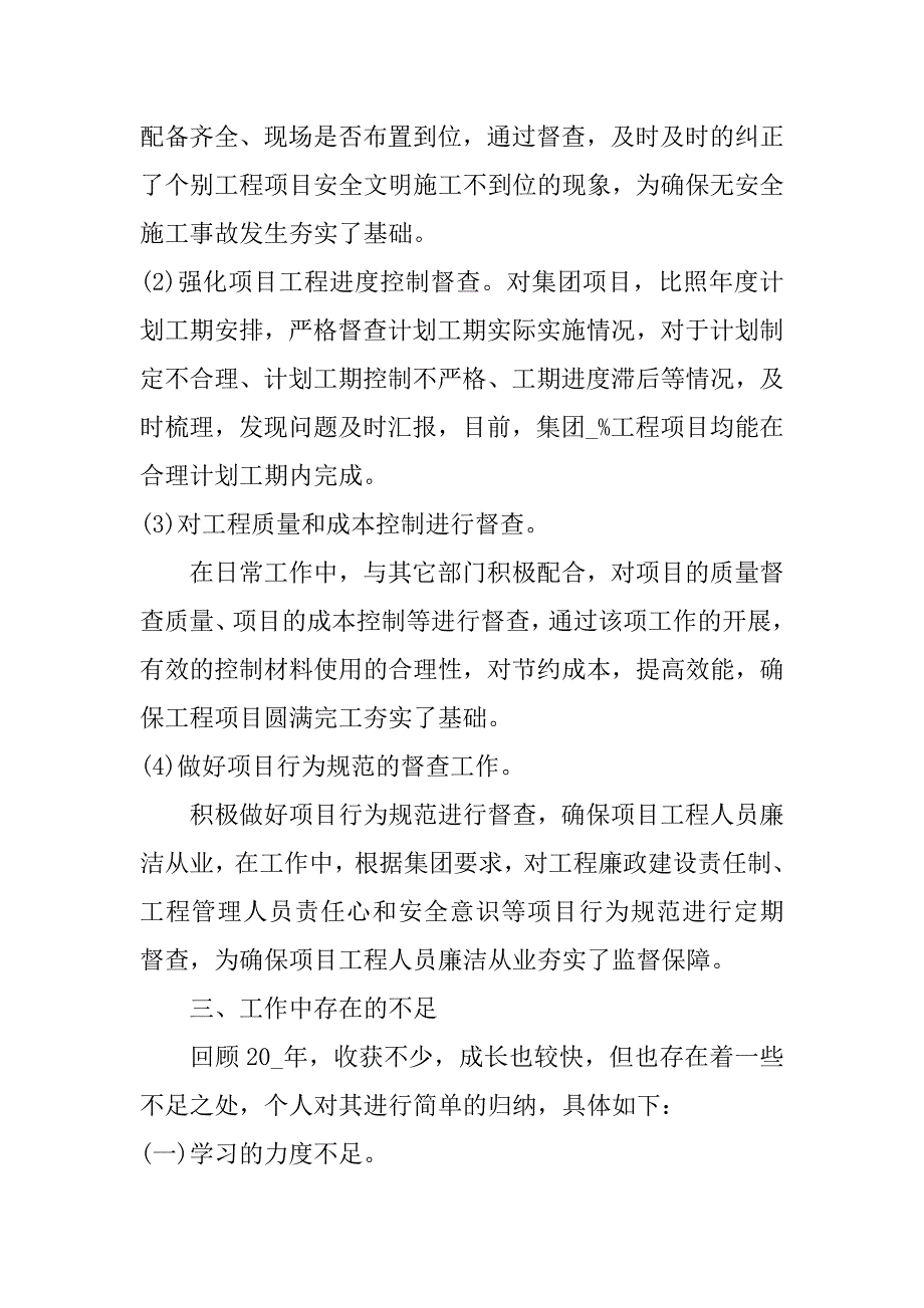 职工年终个人工作总结3篇(职工年度个人总结报告)_第5页