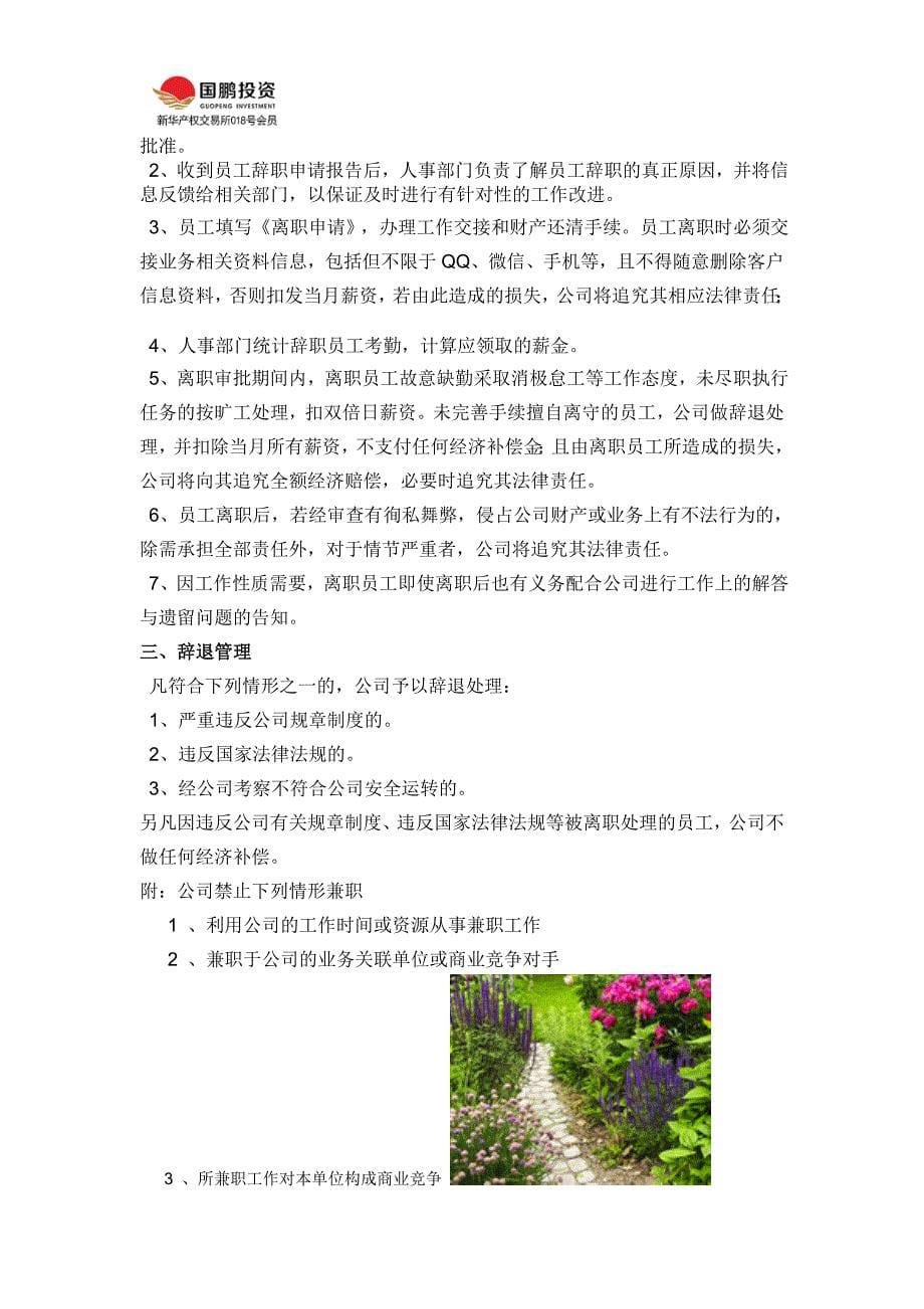 公司管理制度6762486.docx_第5页