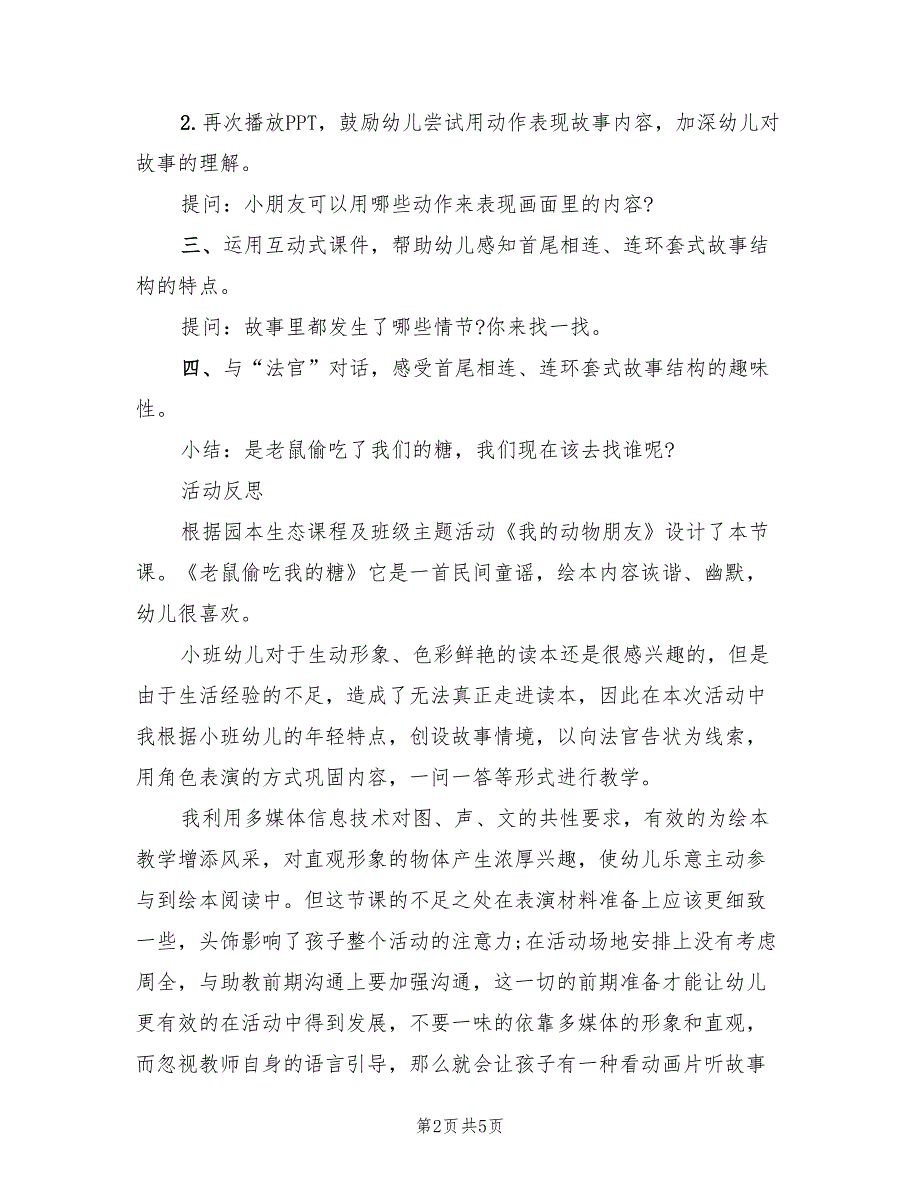 幼儿园小班语言领域教学方案实施方案（2篇）_第2页