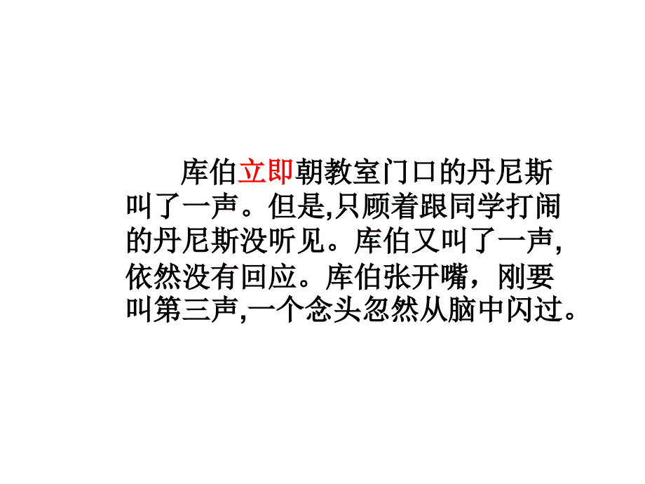 五年级上册语文课件课文19装在信封里的小太阳语文S版共15张PPT_第4页