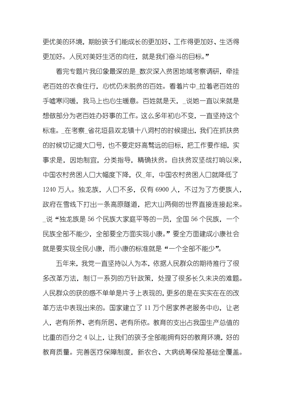 人民至上心得总结500字_第3页