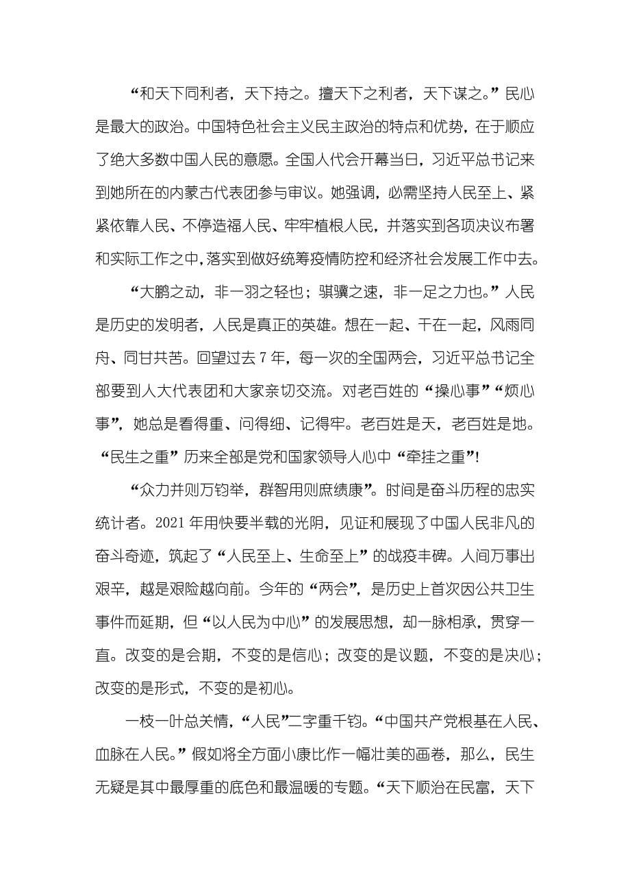 人民至上心得总结500字_第5页