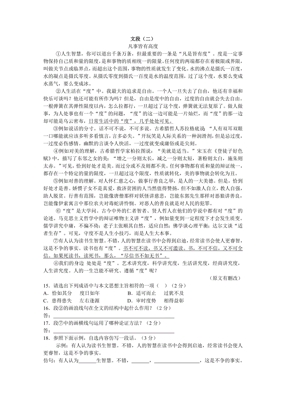 2011年贵州省贵阳市初中毕业生学业考试试题卷（word版含答案）.doc_第4页